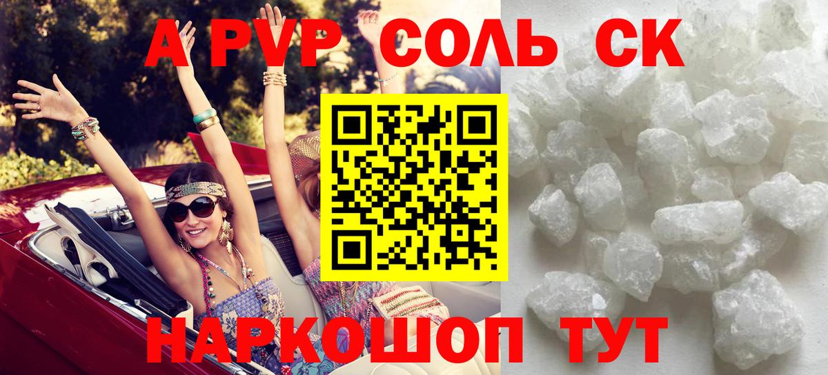 Alpha PVP  A PVP Crystall  Моздок  Вход с VPN  А ПВП крисы CK 