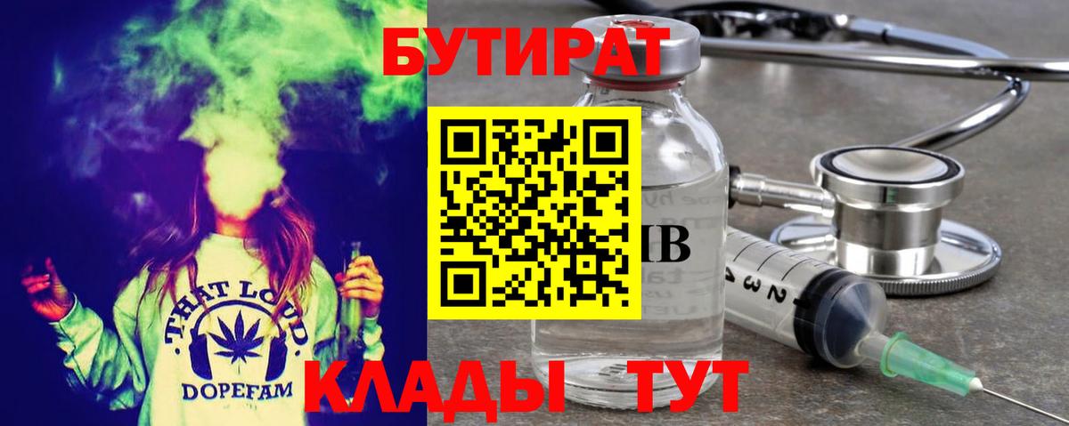 БУТИРАТ BDO 33% Моздок