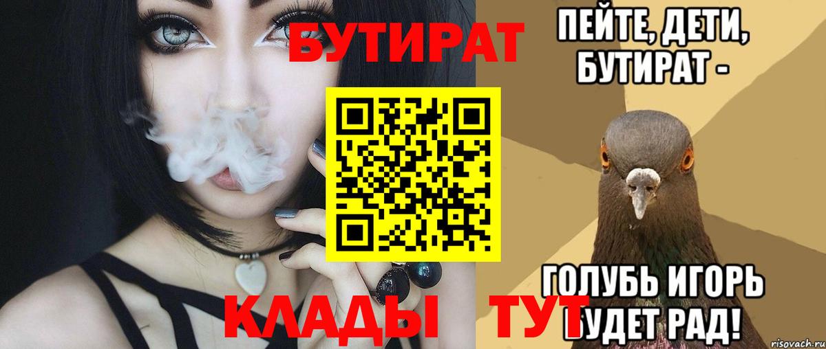 Бутират бутик  Вход с VPN  Моздок 