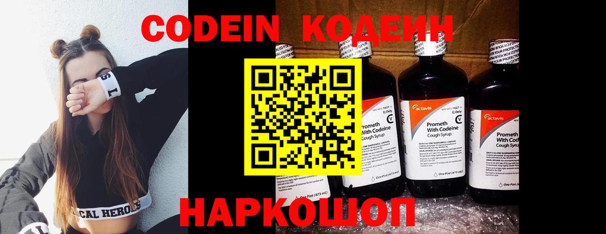 Codein Purple Drank  Codein Purple Drank  Вход с VPN  Моздок 