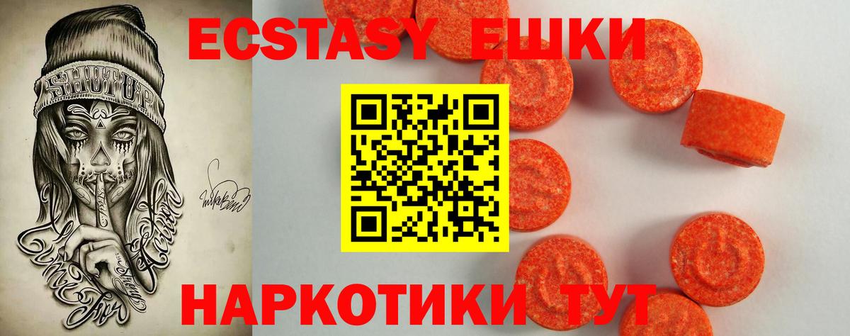 Экстази ешки  Вход с VPN  Ecstasy  Экстази 250 мг  Моздок 
