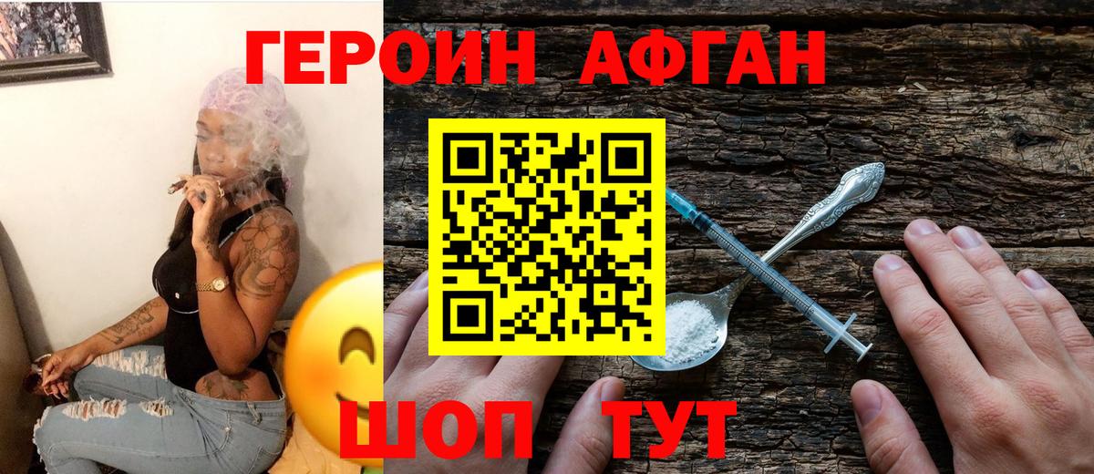 ГЕРОИН Heroin Моздок