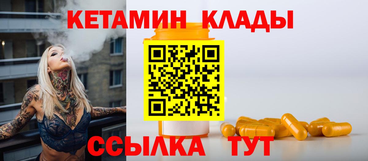 КЕТАМИН VHQ Моздок