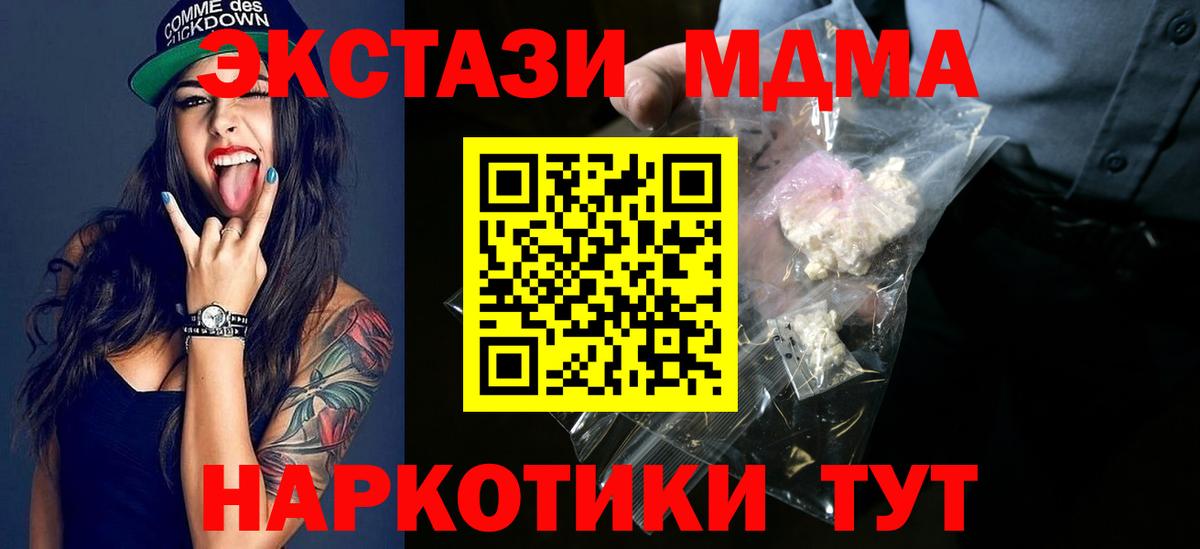 Моздок  МДМА crystal  Вход с VPN  МДМА  МДМА crystal 