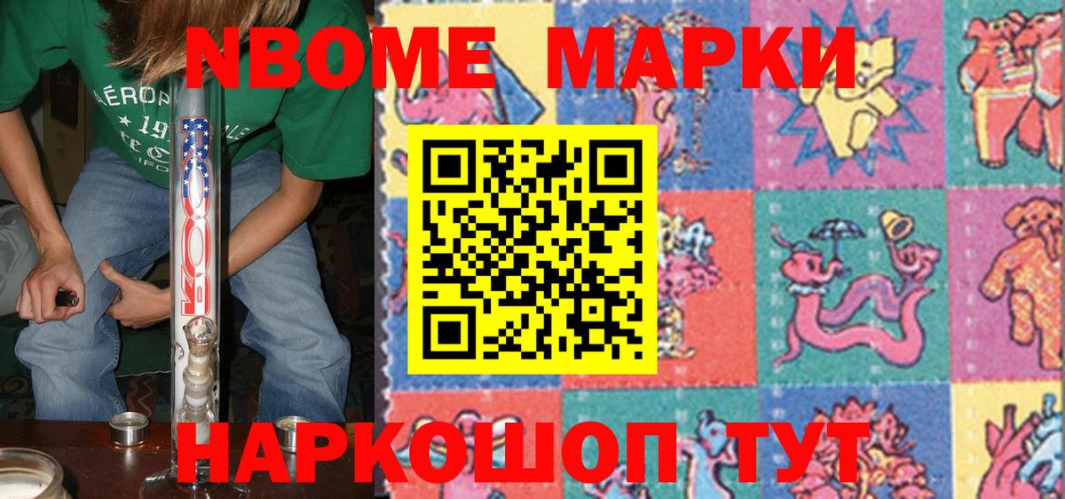 Наркотические марки 1500мкг Моздок
